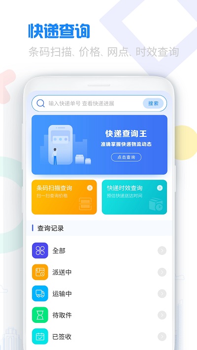 物流查询宝典app截图4
