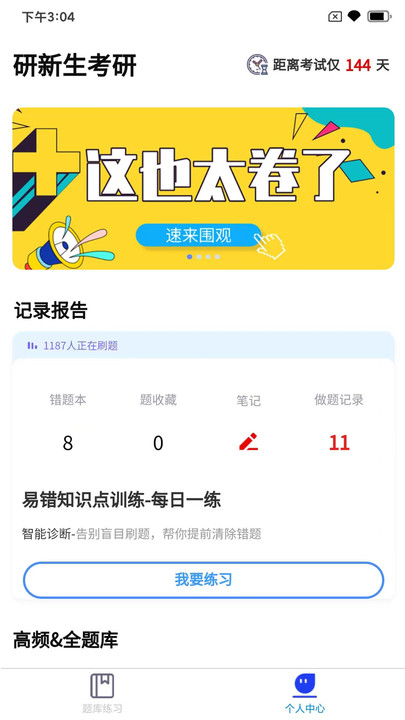 研新生官方版截图2