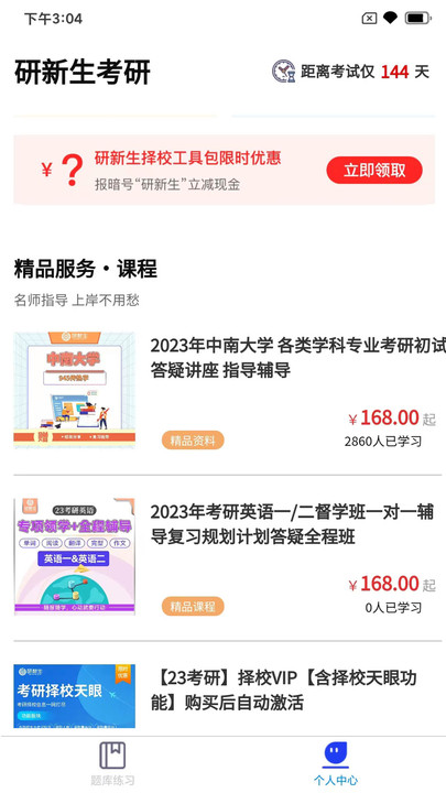 研新生官方版截图3