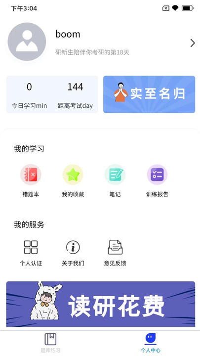 研新生官方版截图4
