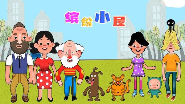 缤纷小屋手机版截图1
