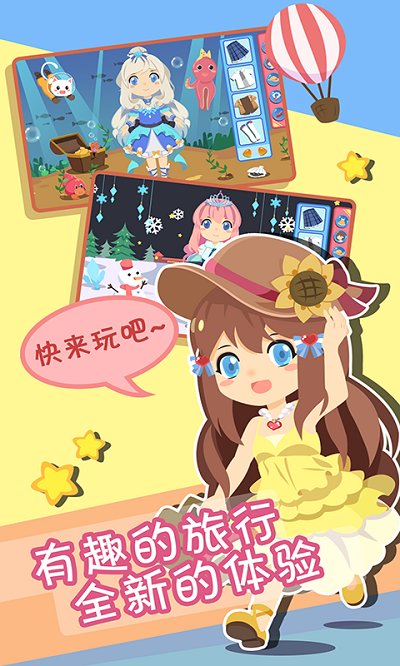 装扮小公主换装时尚游戏截图1