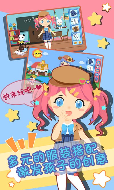 装扮小公主换装时尚游戏截图3
