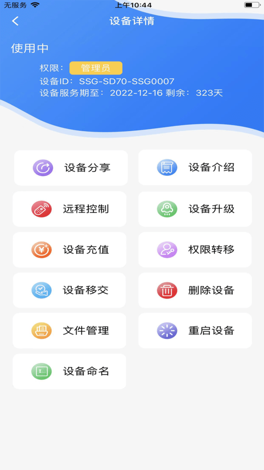 炻器物联app截图1