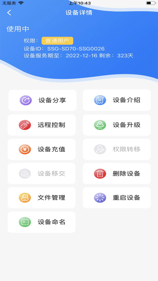 炻器物联app截图2