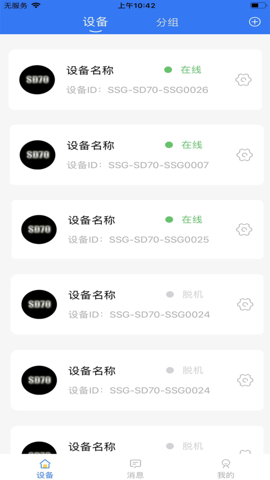 炻器物联app截图3