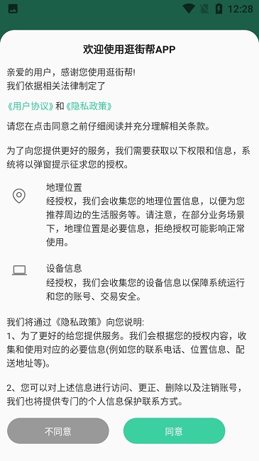 逛街帮最新版截图1