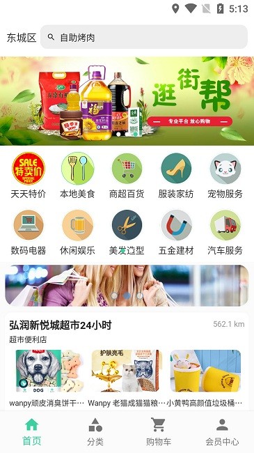 逛街帮最新版截图3