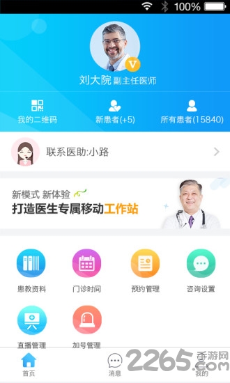 健康之路医务版app最新版截图3