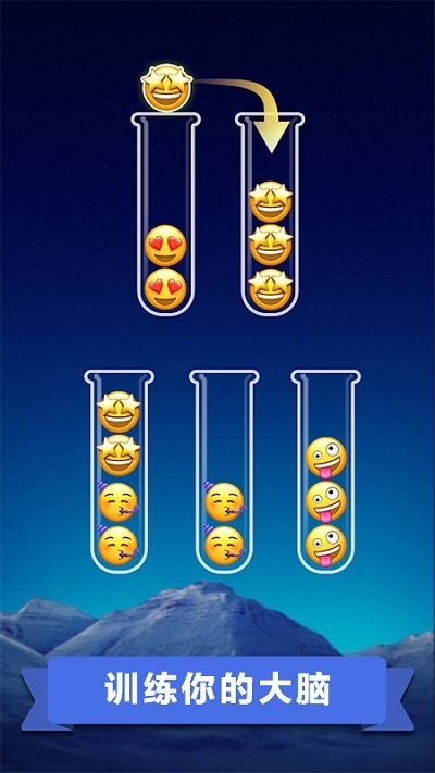 表情包排序解谜最新版截图1