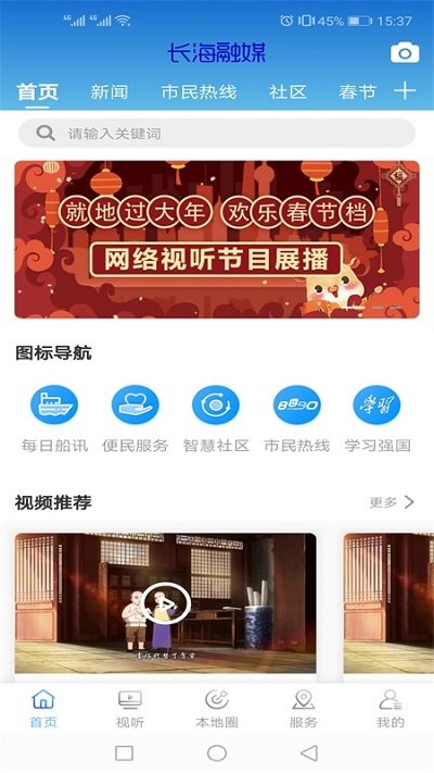 长海融媒体中心截图1