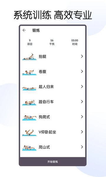 30天八块腹肌速成app截图3