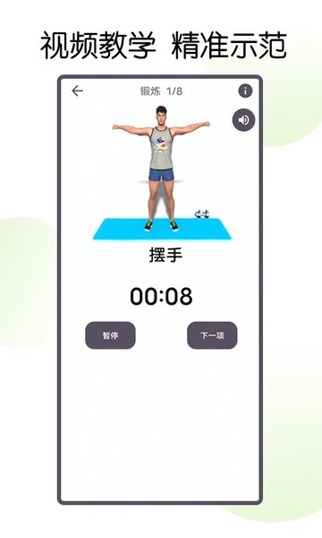 30天八块腹肌速成app截图4
