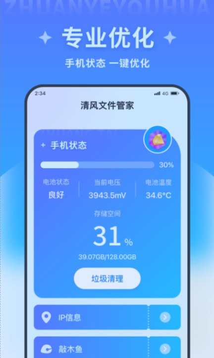 清风文件管家手机版截图1