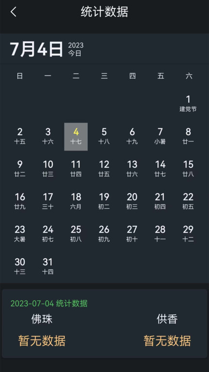 电子烧香app截图4
