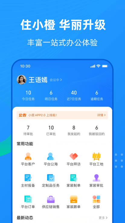 住小橙官方版截图3