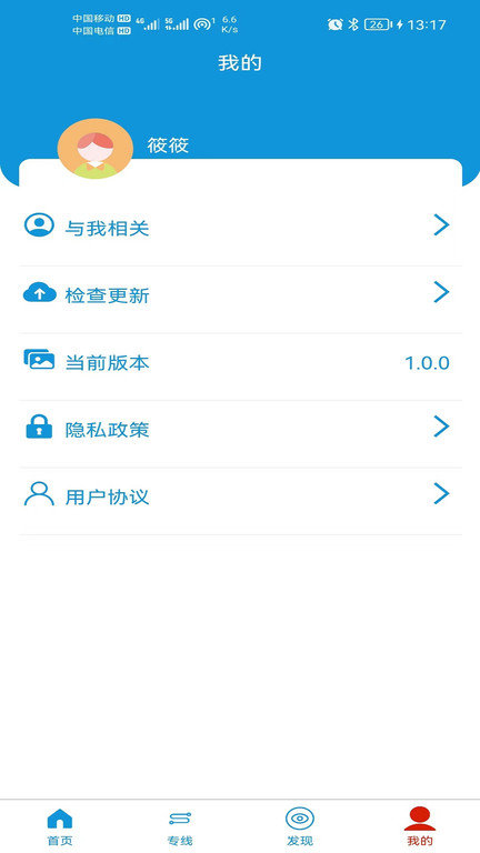 飞腾智配app截图1