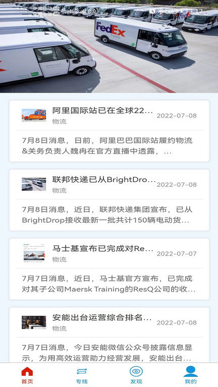 飞腾智配app截图2