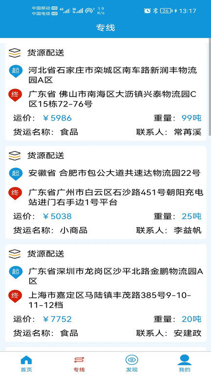 飞腾智配app截图3