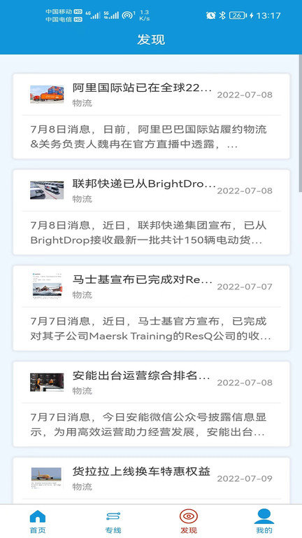 飞腾智配app截图4