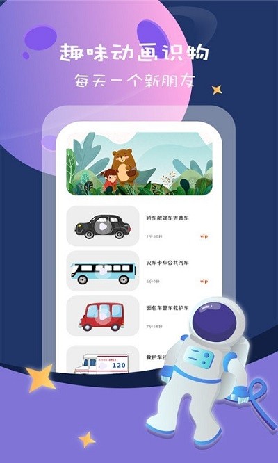 幼儿识字早教卡软件截图2