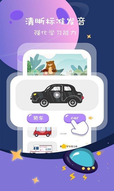 幼儿识字早教卡软件截图4