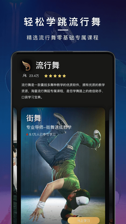 舞蹈教学手机版截图1