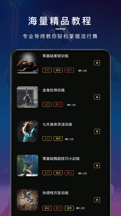 舞蹈教学手机版截图3