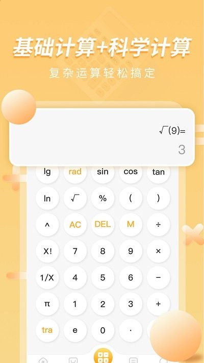 极简计算器pro软件截图1