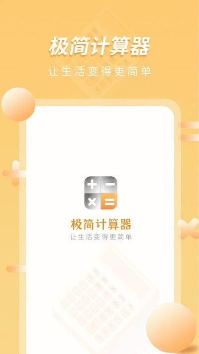 极简计算器pro软件截图2