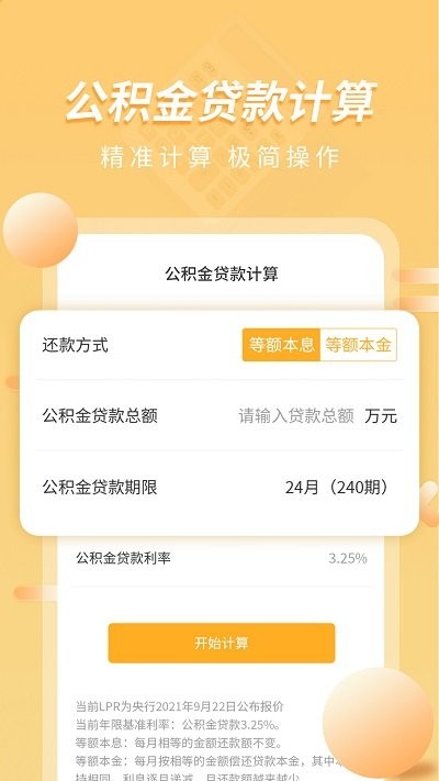 极简计算器pro软件截图3