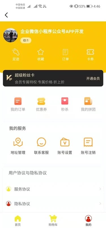 麦穗优选供应链软件截图2