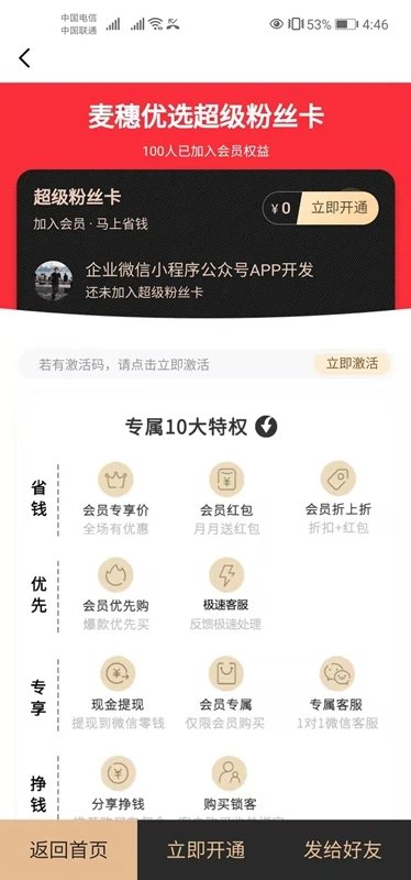 麦穗优选供应链软件截图3