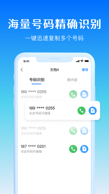 号码精灵app