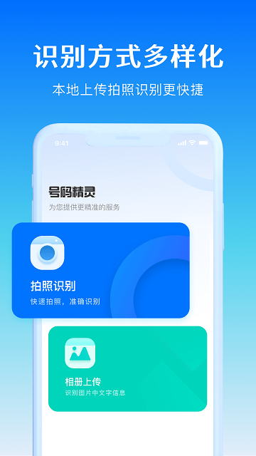 号码精灵app截图2