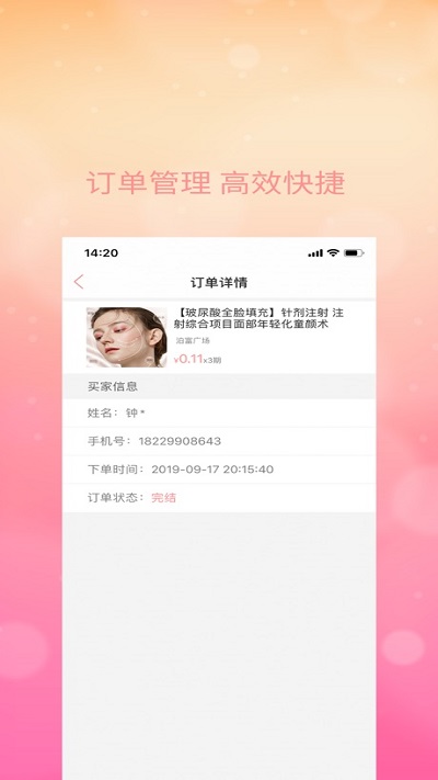 惠虹商户版截图1