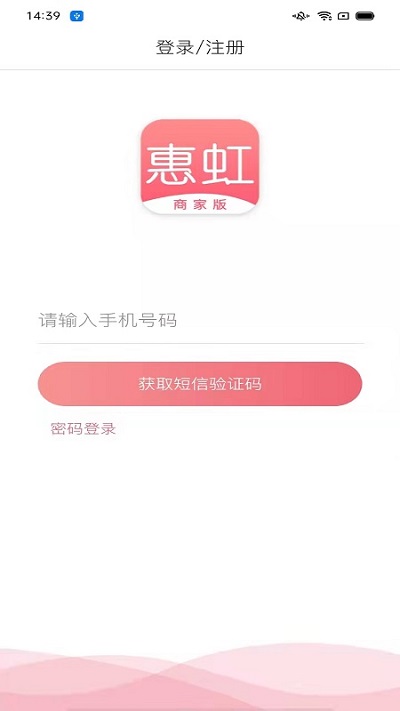 惠虹商户版截图4