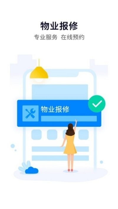 一方智家软件截图2