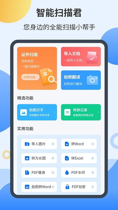 智能扫描君app截图1