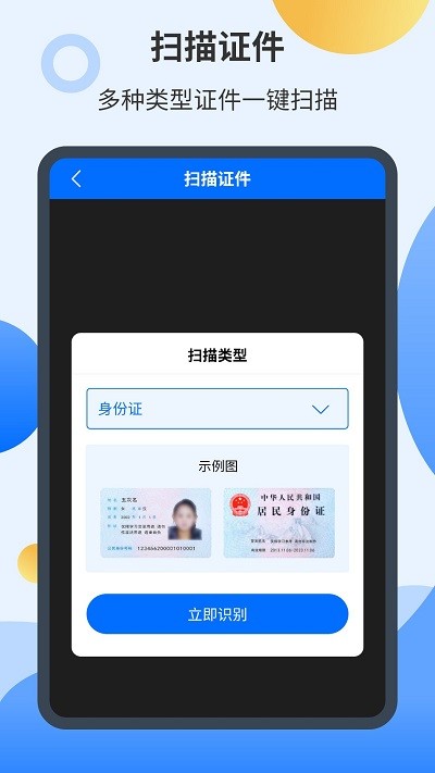 智能扫描君app截图2