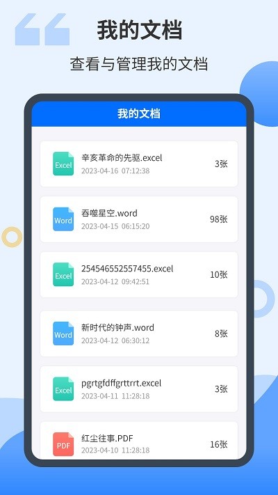 智能扫描君app截图4