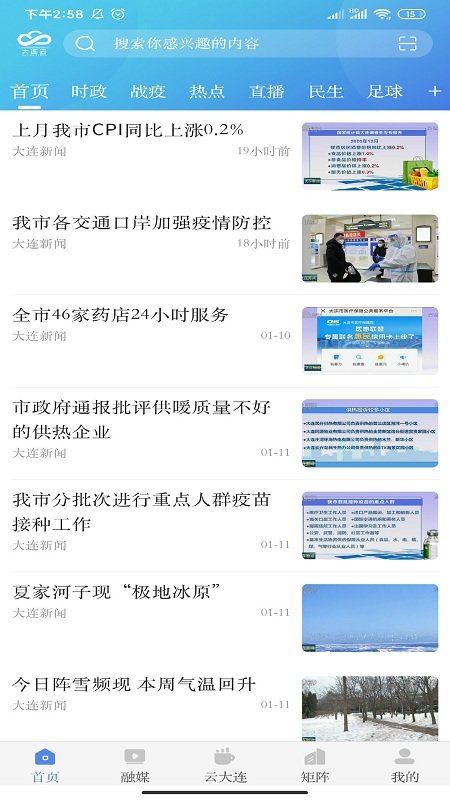 无限大连app大连电视台(大连云)截图1