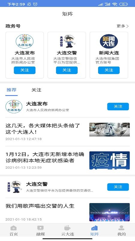 无限大连app大连电视台(大连云)截图2