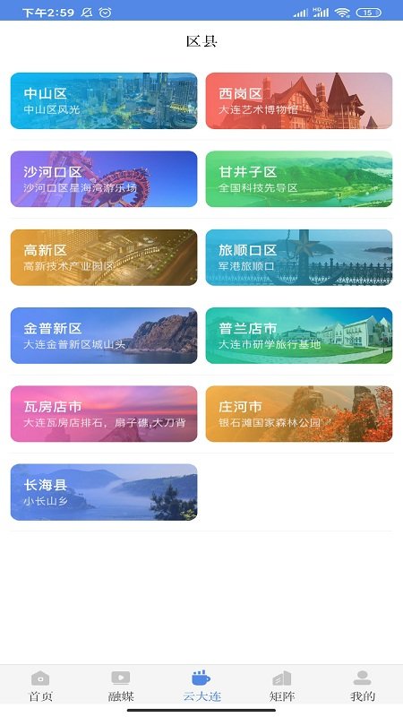 无限大连app大连电视台(大连云)截图3