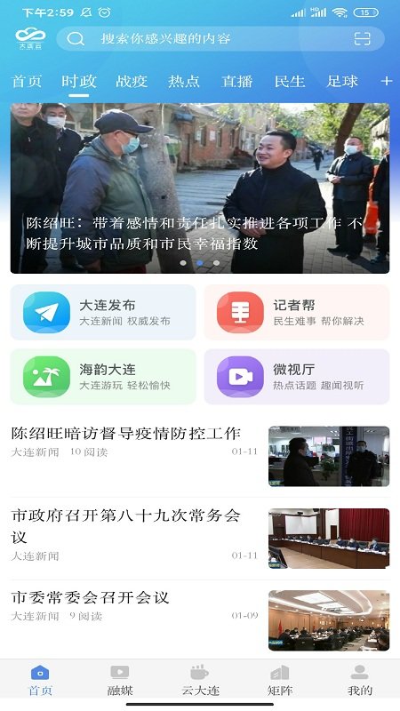 无限大连app大连电视台(大连云)截图4