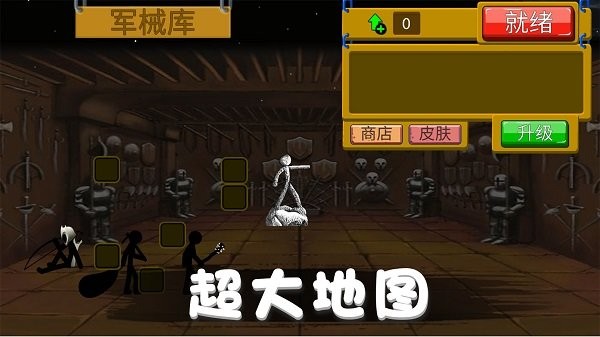 火柴人野望手机版截图1