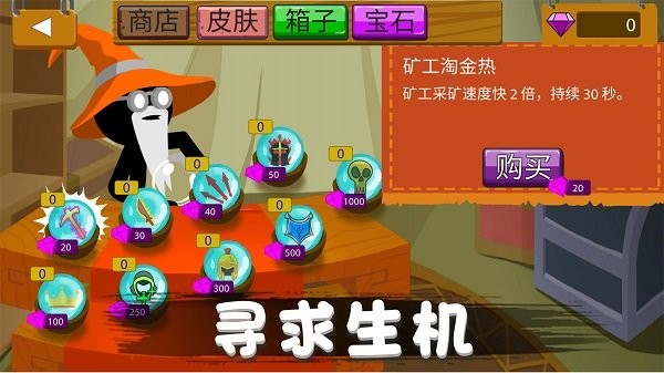 火柴人野望手机版截图4