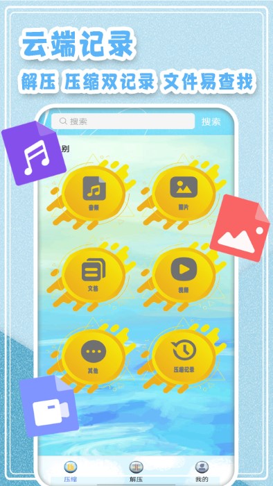 zip全能解压软件(改名zip全能解压缩软件)截图1