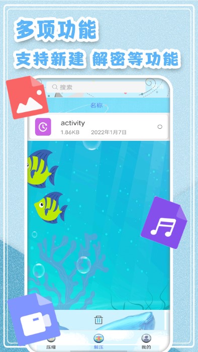 zip全能解压软件(改名zip全能解压缩软件)截图2