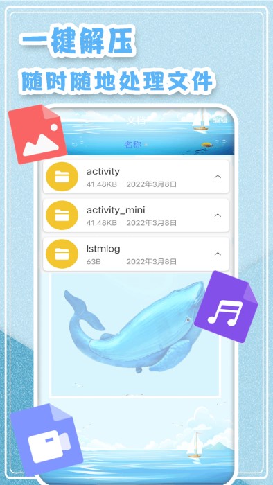zip全能解压软件(改名zip全能解压缩软件)截图4